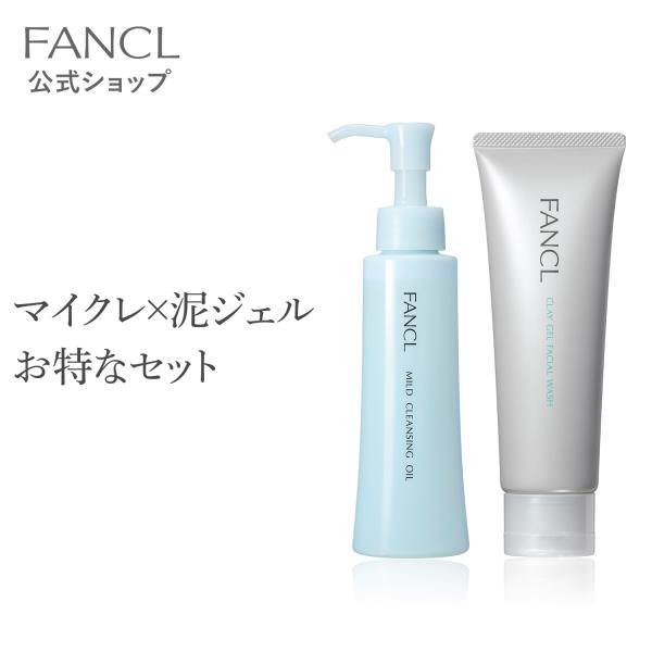 FANCL（ファンケル） マイルドクレンジングオイル＋泥ジェル洗顔セット