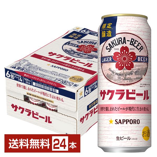 サッポロ（SAPPORO） ポイント3倍 ビール 数量限定 サクラビール 500ml