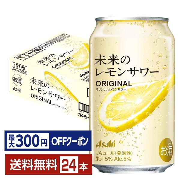 アサヒ（asahi） 【先着順 最大300円OFFクーポン取得可】チューハイ