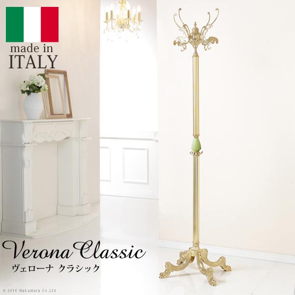 コートハンガー 玄関 ポールハンガー イタリア製オニキスコート