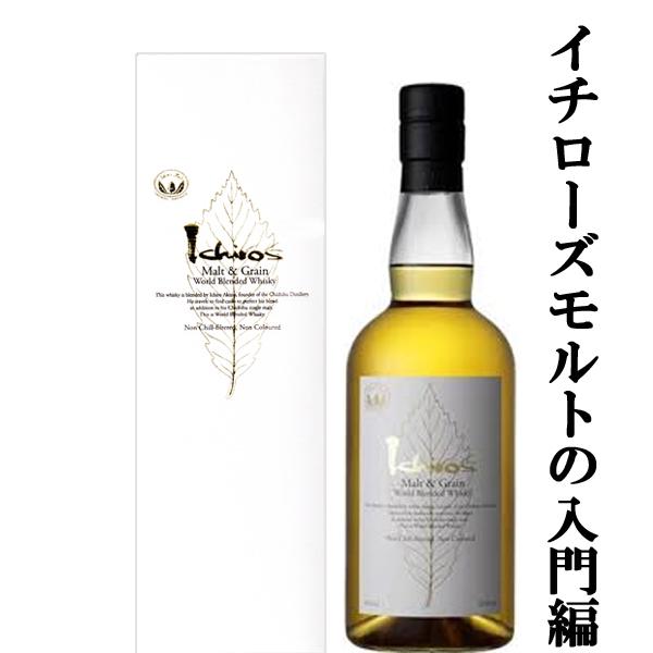 イチローズモルト 【大量入荷！】【何本でもOK！】 ホワイトラベル