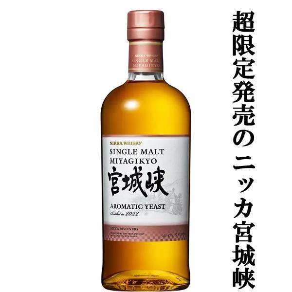 ニッカウヰスキー（NIKKA WHISKY） 【激レア！2022年発売の限定