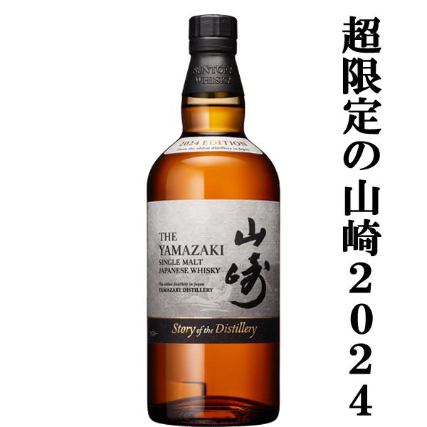 SUNTORY（サントリー） 【2024年限定発売の山崎！】 山崎 Story of the