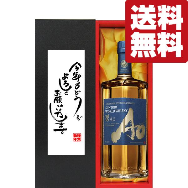 SUNTORY（サントリー） 【送料無料・ギフトに最適！】新年ご挨拶「今年