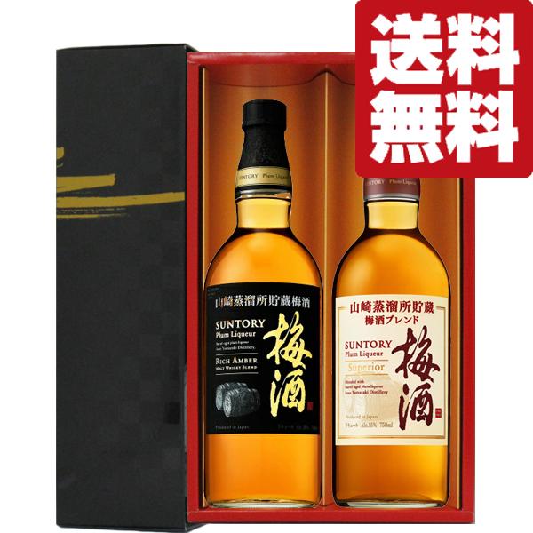 山崎蒸留所貯蔵樽仕込梅酒 【送料無料・梅酒 ギフトセット】サントリー