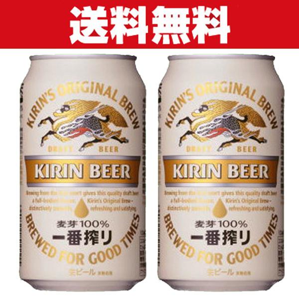 キリン（KIRIN） 「送料無料」キリン 一番搾り ビール 350ml×2ケース