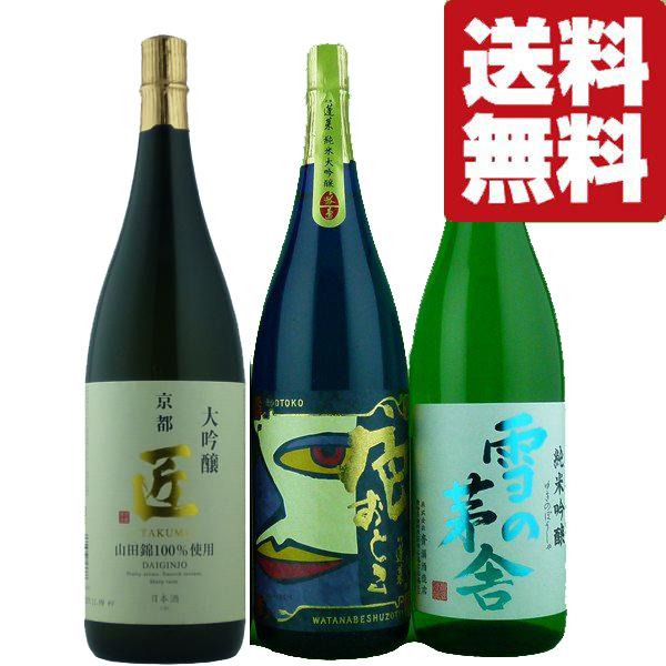 送料無料・日本酒 飲み比べセット】最高級のプレミア酒米【山田錦