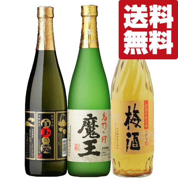 魔王 【送料無料 飲み比べセット】 全て魔王の蔵が製造！ 魔王・白玉の