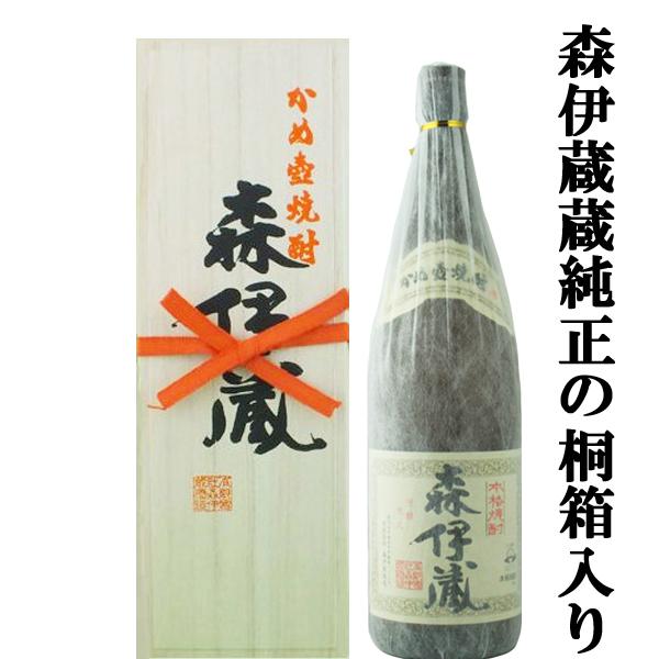 森伊蔵 【森伊蔵純正桐箱入り！】【キング・オブ・焼酎！】 森伊蔵 芋