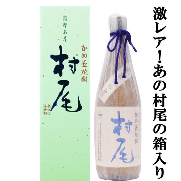 村尾 【超限定！】 芋焼酎 かめ壺仕込み ANAラベル 25度 750ml(箱付き