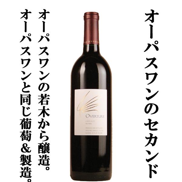 オーパス・ワン（OPUS ONE） 【お手頃な価格のオーパス・ワンの