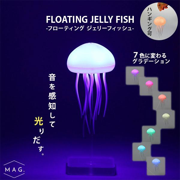 magnet フローティング ジェリーフィッシュ｜FLOATING JELLY FISH