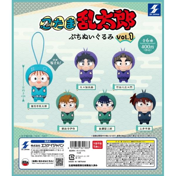 忍たま乱太郎 ぷちぬいぐるみvol.1 全6種セット コンプリート【在庫品