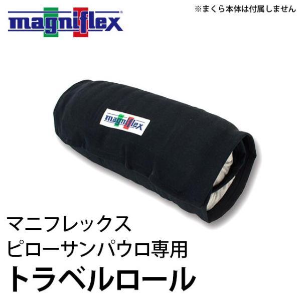 magniflex（マニフレックス） トラベルロール ピローサンパウロ専用
