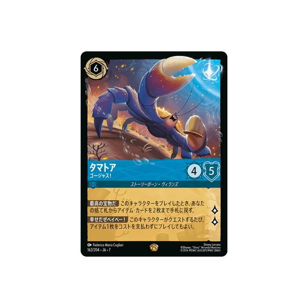 タカラトミー（TAKARA TOMY） ディズニー・ロルカナ 162/204・JA・7