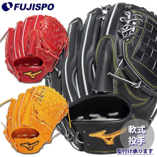 野球 ミズノ ミズノプロ 軟式グローブ MIZUNO PRO CLASSIC 投手