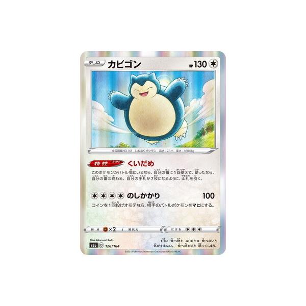 ポケモンカードゲーム PK-S8b-126 カビゴン : フルアヘッド - 通販