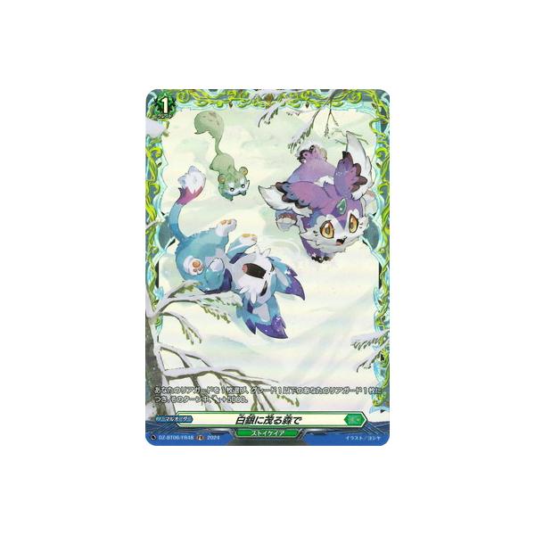 ブシロード カードファイト!! ヴァンガード DZ-BT06/FR48 白銀に茂る森