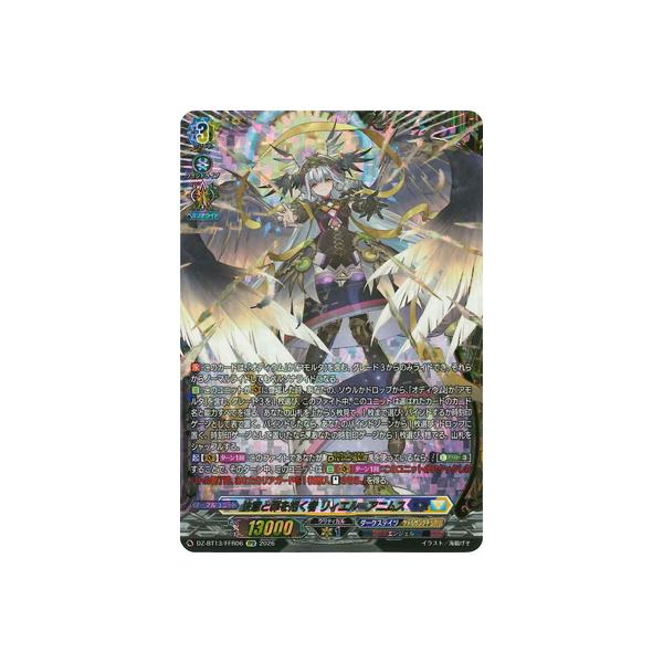 ブシロード カードファイト!! ヴァンガード DZ-BT13/FFR06 決意と罪を