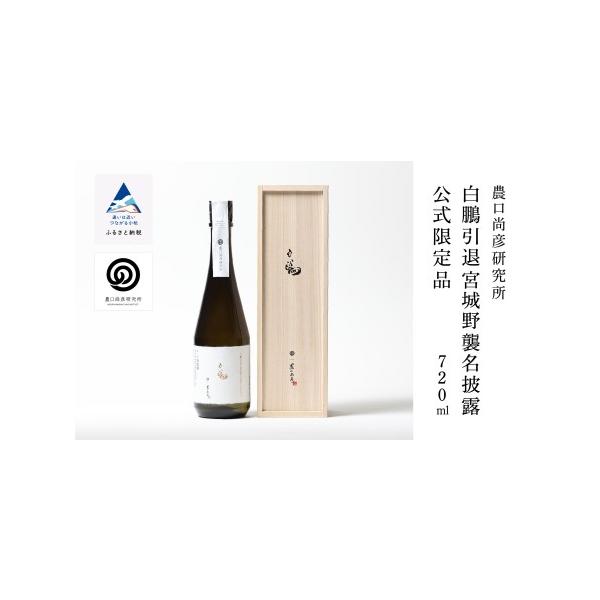 ふるさと納税 農口尚彦研究所 白鵬引退宮城野襲名披露 公式限定品