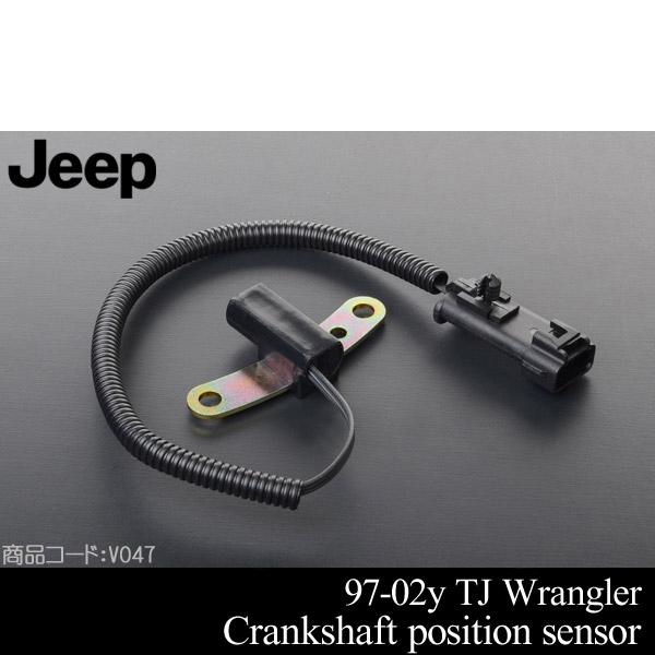TJラングラー クランク 角 シャフト ポジション センサー 【適合 97-04