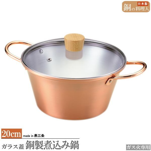 銅製 鍋 蓋付き」の人気商品一覧 | 安い商品を通販サイトから探す