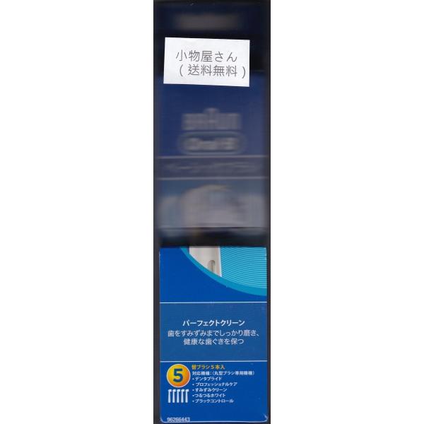 オーラルB ( ドイツ製 ) ブラウン 替えブラシ ベーシックブラシ(5本入