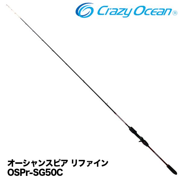 クレイジーオーシャン オーシャンスピア リファイン OSPr-SG50C 316976