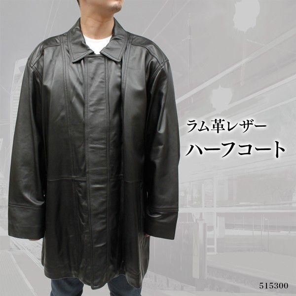 大きいサイズ レザーコート ラム ステンカラー ハーフコート 515300