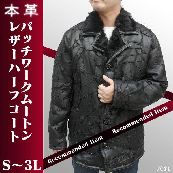 ムートンコート メンズ パッチワーク 本革 ラム テーラーカラー WFS