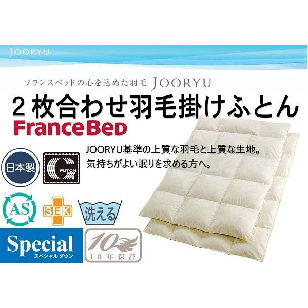 フランスベッド（FRANCEBED） 羽毛掛けふとん 2枚合わせ シングル