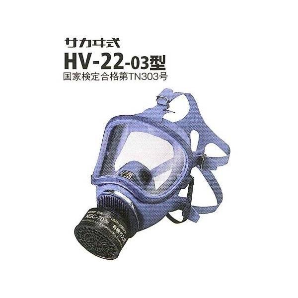 興研・直結式・全面形防毒マスク HV-22型 【産業用防毒マスク・環境