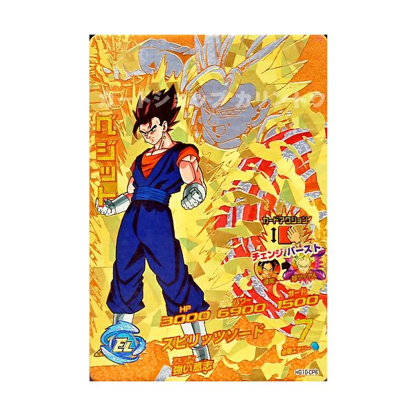 ドラゴンボールヒーローズ GM10弾 CP ベジット 【スピリッツソード