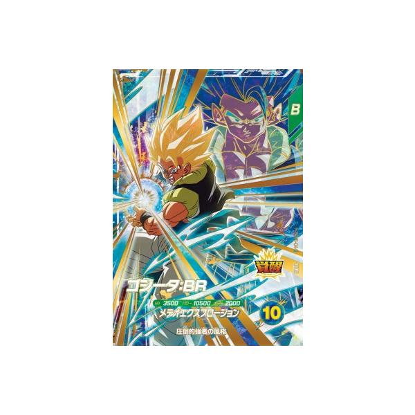 ドラゴンボールスーパーダイバーズ SDV8-044 GDR ゴジータ：BR 【8弾