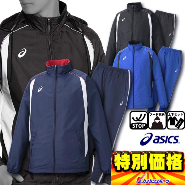ASICS（アシックス） ウィンドブレーカー上下セット XAW534/XAW634