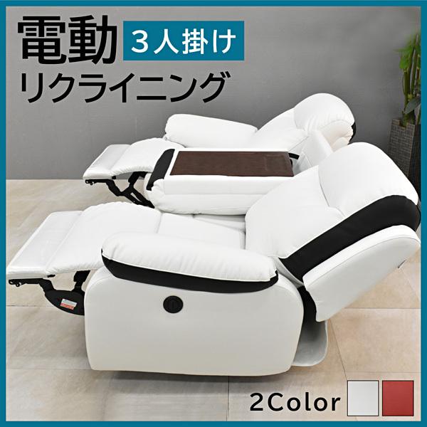 ソファ ソファー リクライニングソファ リクライニングソファー 電動