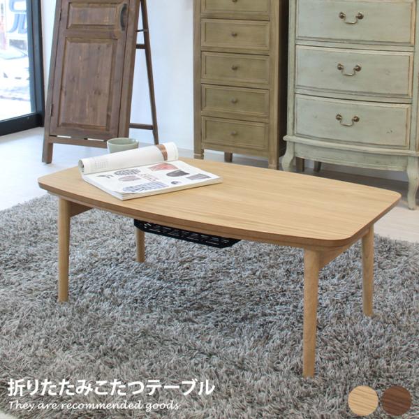 こたつテーブル センターテーブル 机 ローテーブル コタツ おしゃれ 春