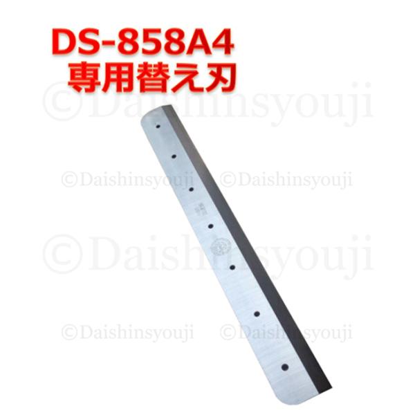 裁断機 DS-858A4 / DS-858A3 取扱説明書付き kainetspg_ds-858a4