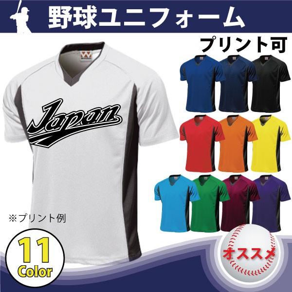 野球 ユニフォーム オーダー Vネックシャツ 2重襟 16色 背番号