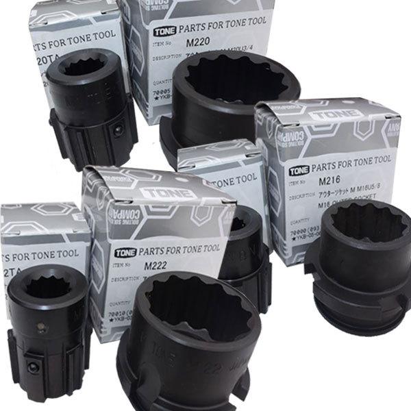 50000-334 シャーレンチソケット（アウター、インナー）16/20/22mm×各1