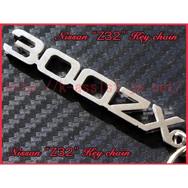 日産 フェアレディZ Z32 300ZX ロゴ ステンレス キーホルダー