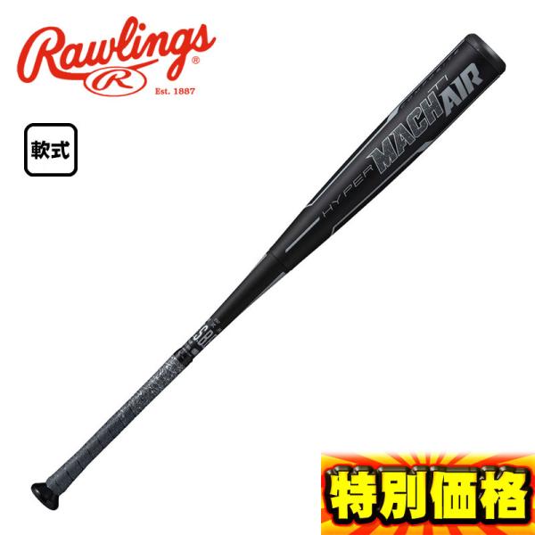 Rawlings（ローリングス） 一般軟式用FRP製バット ハイパーマッハエア
