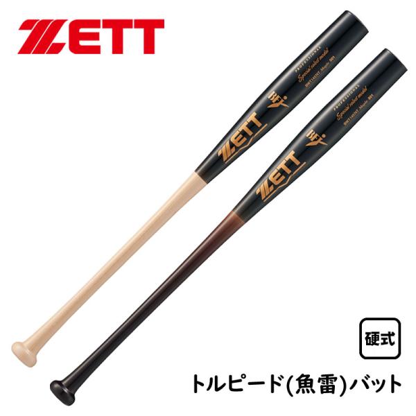 ゼット（ZETT） 硬式木製バット スペシャルセレクトモデル トルピード