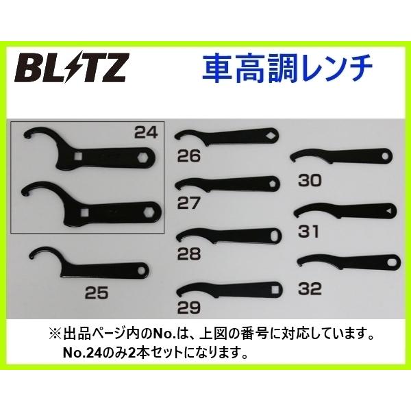 BLITZ（ブリッツ） ZZ-R 車高調レンチ リア44φショック用(1本) 92404