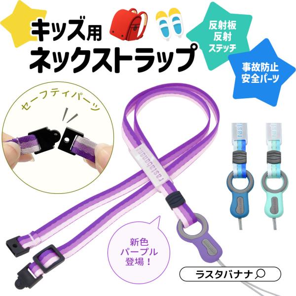 ラスタバナナ ストラップ スマートフォン 携帯電話 子供用 キッズ