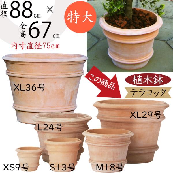 テラコッタ 植木鉢 おしゃれ 大型 プランター 観葉植物 人気 おすすめ