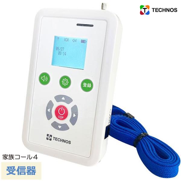 離床センサー ポータブル受信器2K 家族コール4 HRPTK-2 テクノス