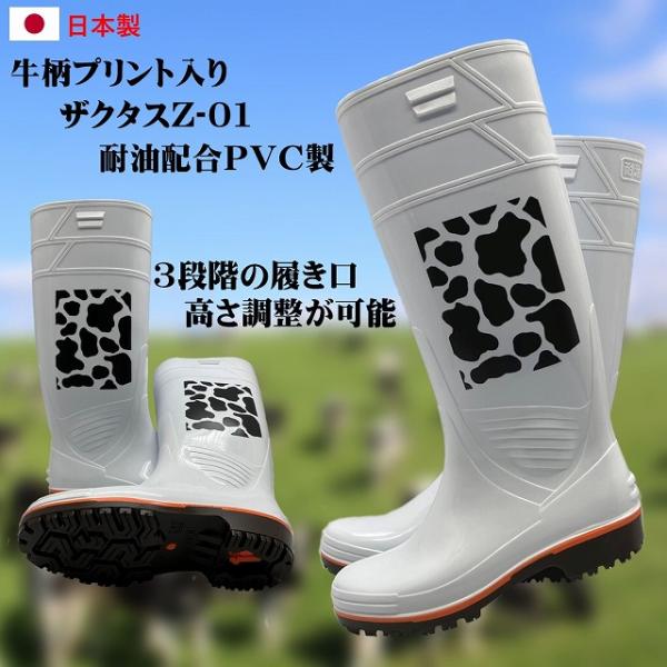 厨房 長靴 弘進ゴム ザクタス 耐油長靴Z01(白）牛柄マーク入り 衛生