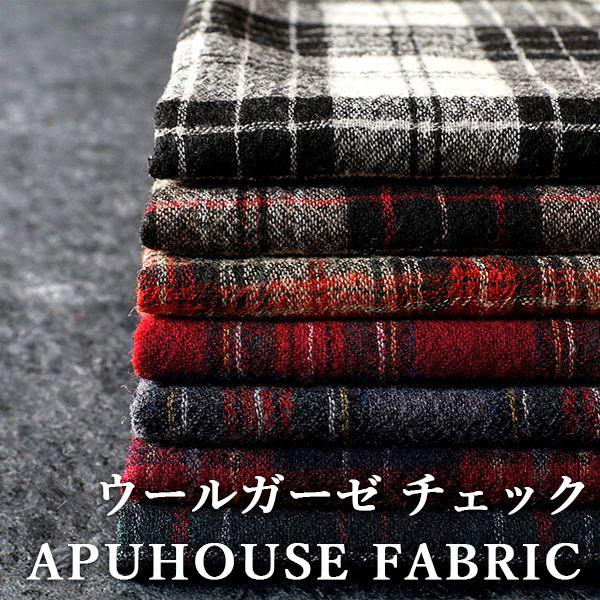 洗いをかけた ウールガーゼ タータンチェック 2/48番手 50cm単位