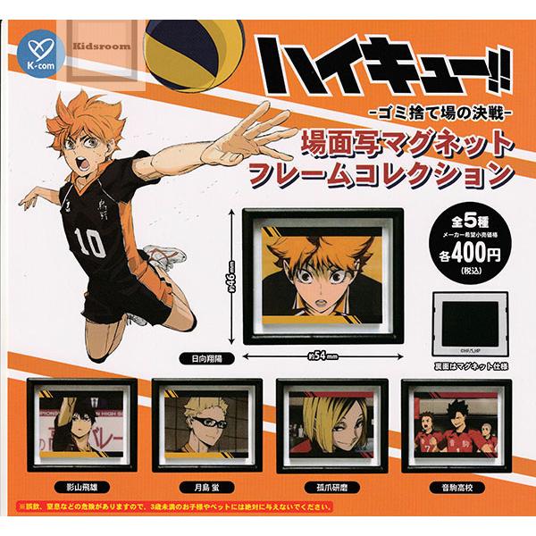 ハイキュー ハイキュー展 マグネットシート まとめ売り ハイキュー展